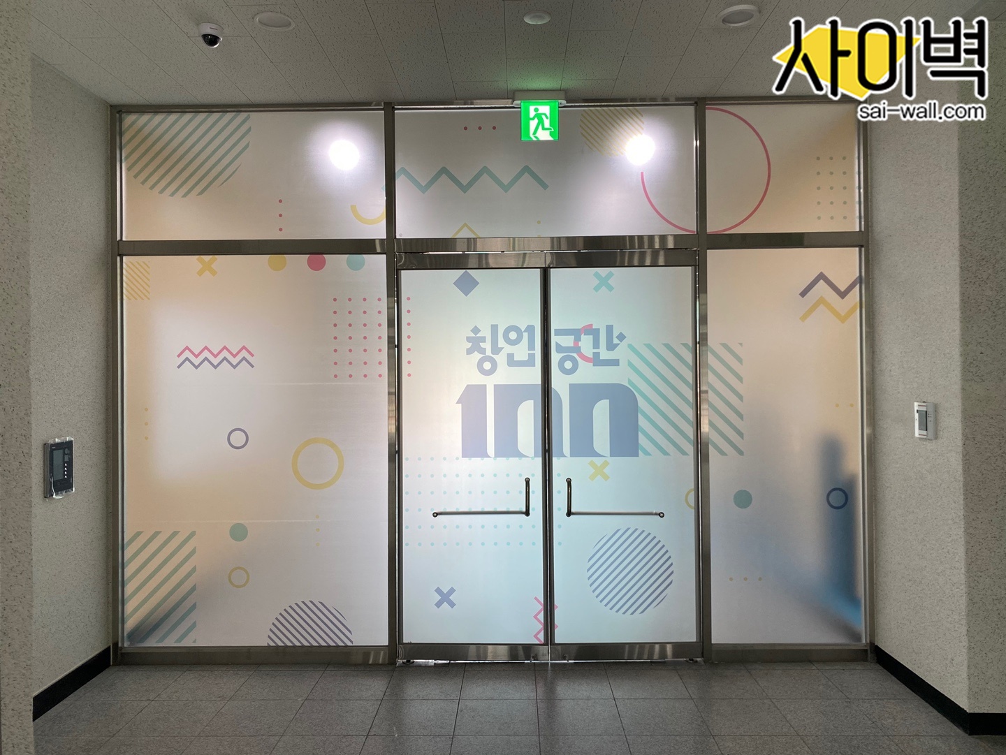 부산 테크노파크 창업공간 로비 벽화 시공 사진 8